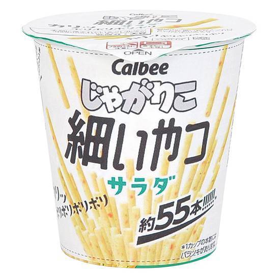 カルビーじゃがりこ細いやつサラダ