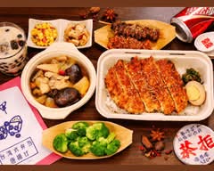 ホージャー好呷台湾 ｜鶏排・魯肉弁当｜【北区天満店】