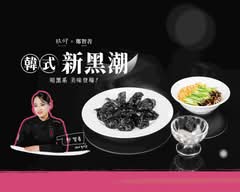 玖仰茶食文化 仁愛延吉店