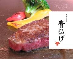 ステーキ青ひげ Hiroshima Beef Steak AOHIGE