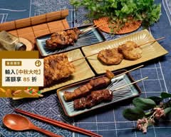 㑀猿串燒 炭火炸烤 樹孝店
