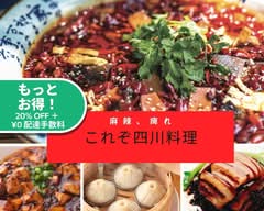 四川印象 shiseninsyou