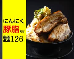 にんにく豚脂そば 麵126 浅草店