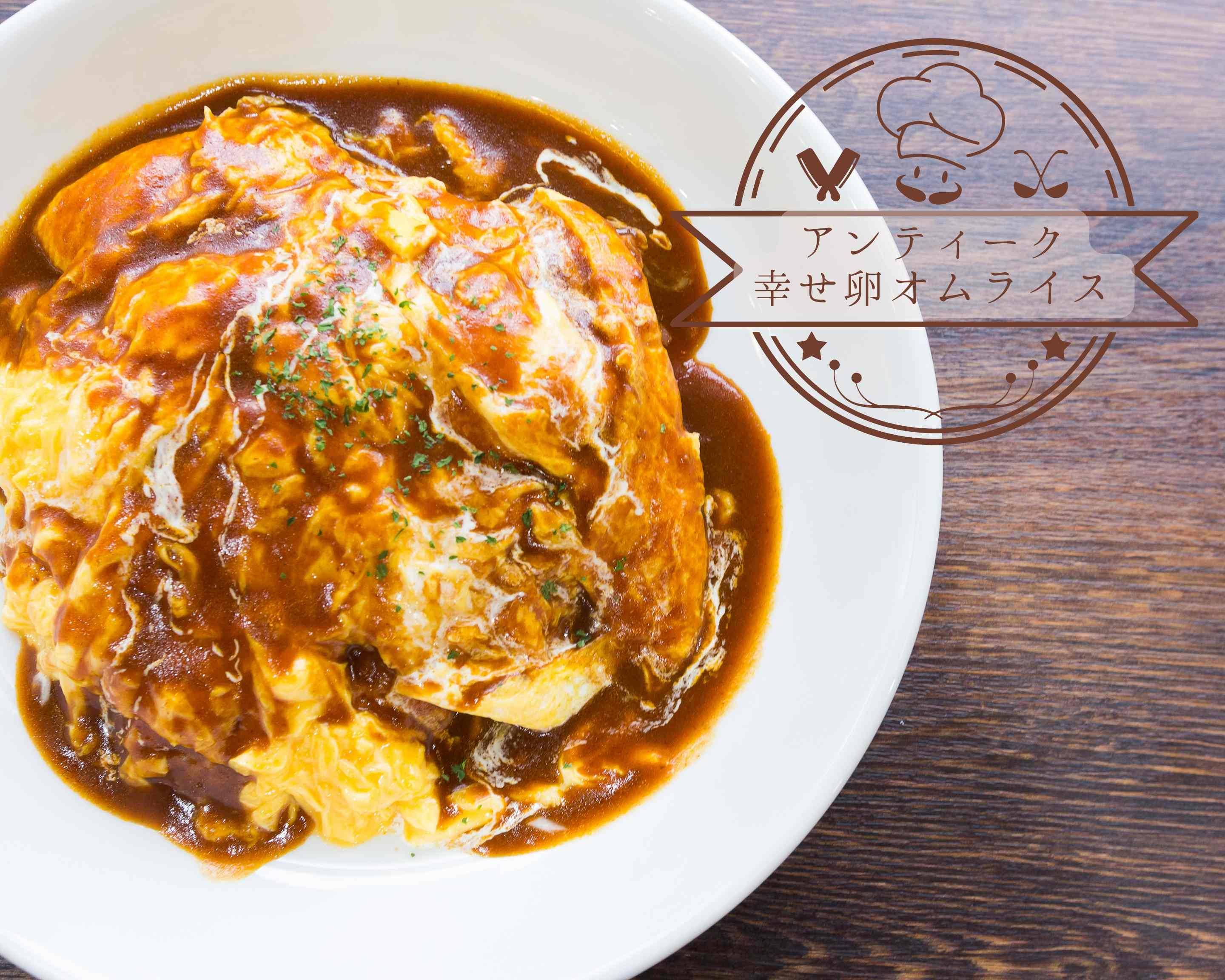 アンティーク】幸せ卵のオムライスhappiness Omelette rice♡の
