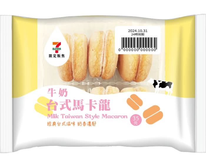 台式馬卡龍