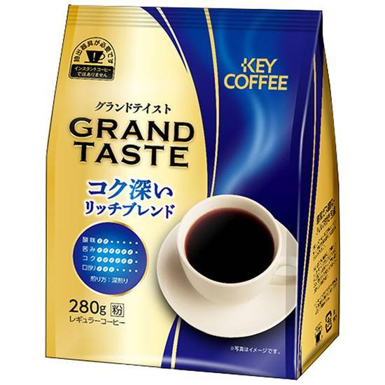 キーコーヒーグランドテイストコク深いリッチブレンド粉//280g