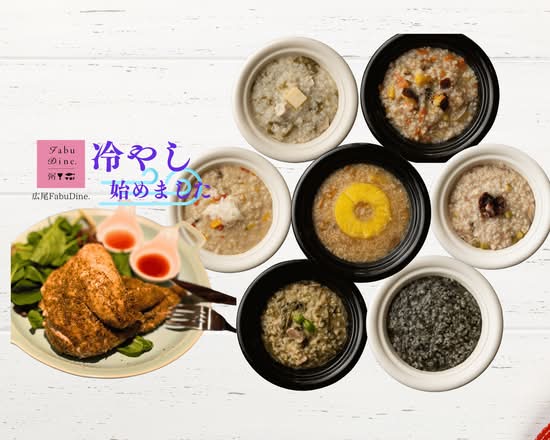 有機5分づき米お粥と広尾チキン 広尾FabuDine.本店