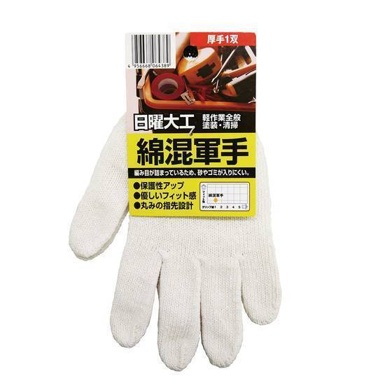 MS　綿混軍手1双 MS Cotton Blend Work Gloves (1 Pair)