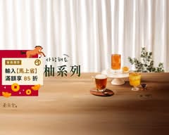 茶湯會 西大遠百店