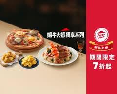 Pizza Hut必勝客 (苗栗南苗店)