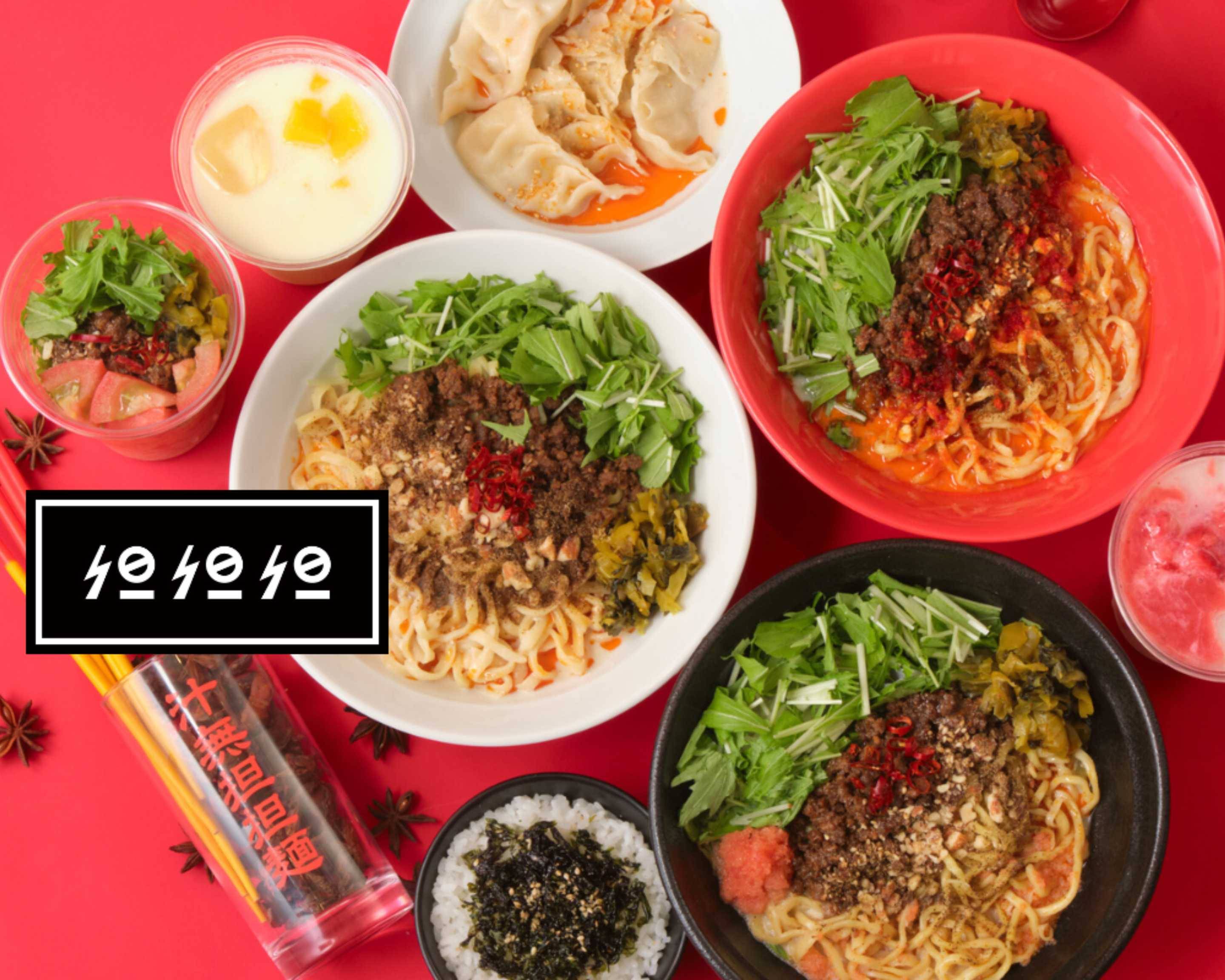 汁なし担々麺 担担担 駒沢大学店 TANTANTAN soupless dandan noodleの