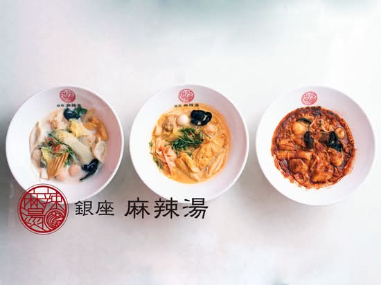 銀座麻辣湯 Ginza malatang