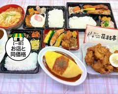 花まる亭 【コロッケ・とんかつ・お弁当】
