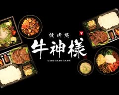 牛神様 Ushigamisama