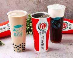 自己來紅茶鮮乳  龜山林口店