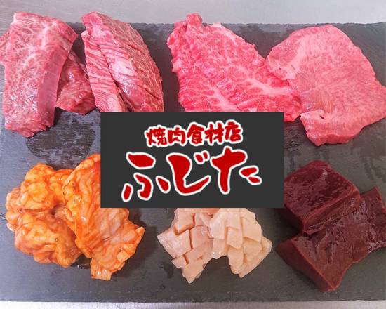 焼肉食材店 ふじた Yakiniku Butcher Fujita