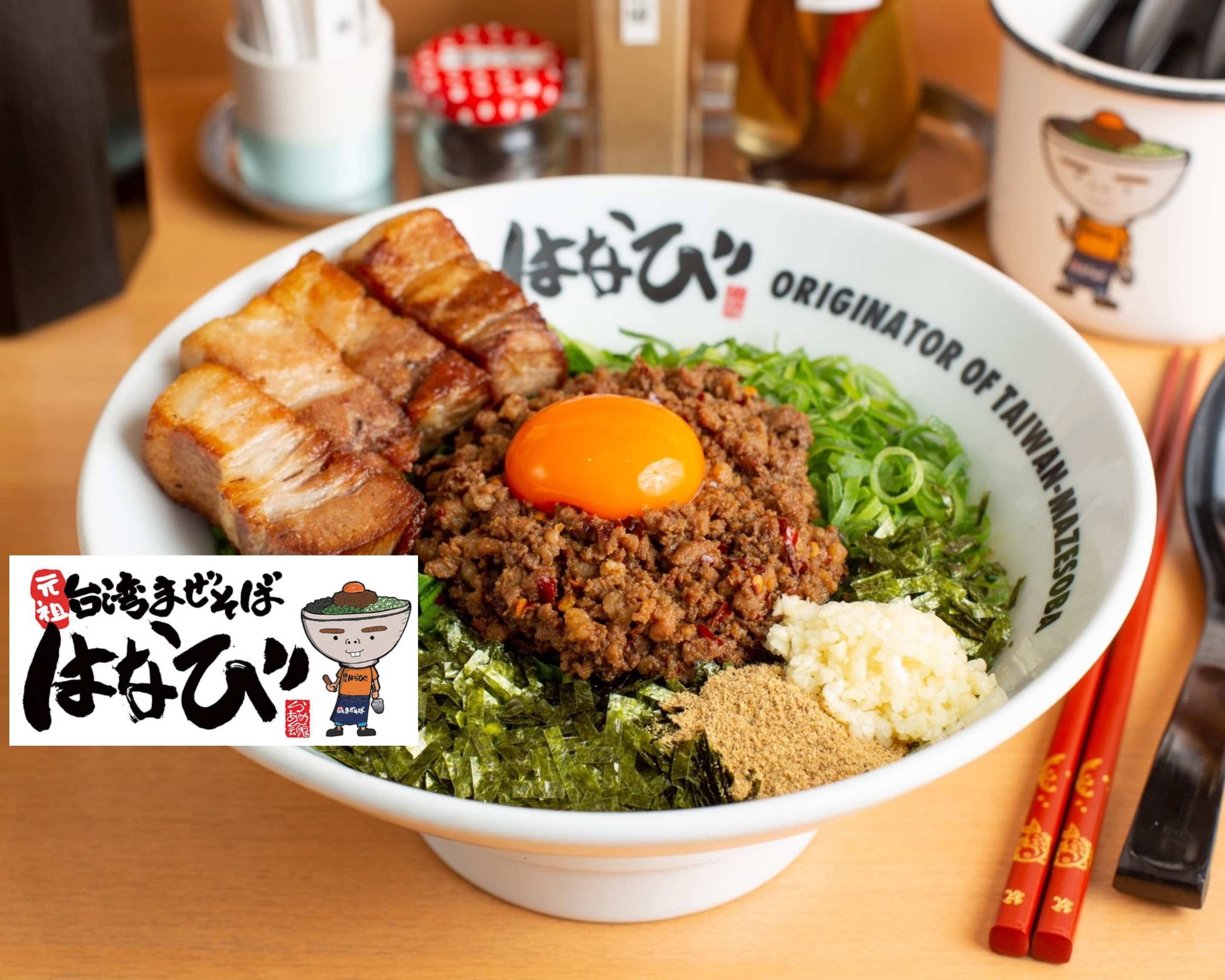 元祖台湾まぜそばはなび エクスプレス 久里浜7丁目店の出前・宅配