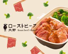ローストビーフ大野 南池袋店