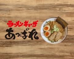 【ラーメン】あっぱれ