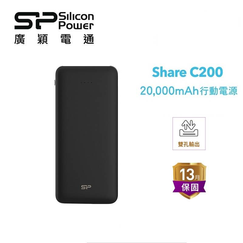 SP廣穎_C200_20000mAh_Type C行動電源(黑色) <1Set台 x 1 x 1Set台>