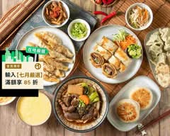 老北京手工麵食 淡水店