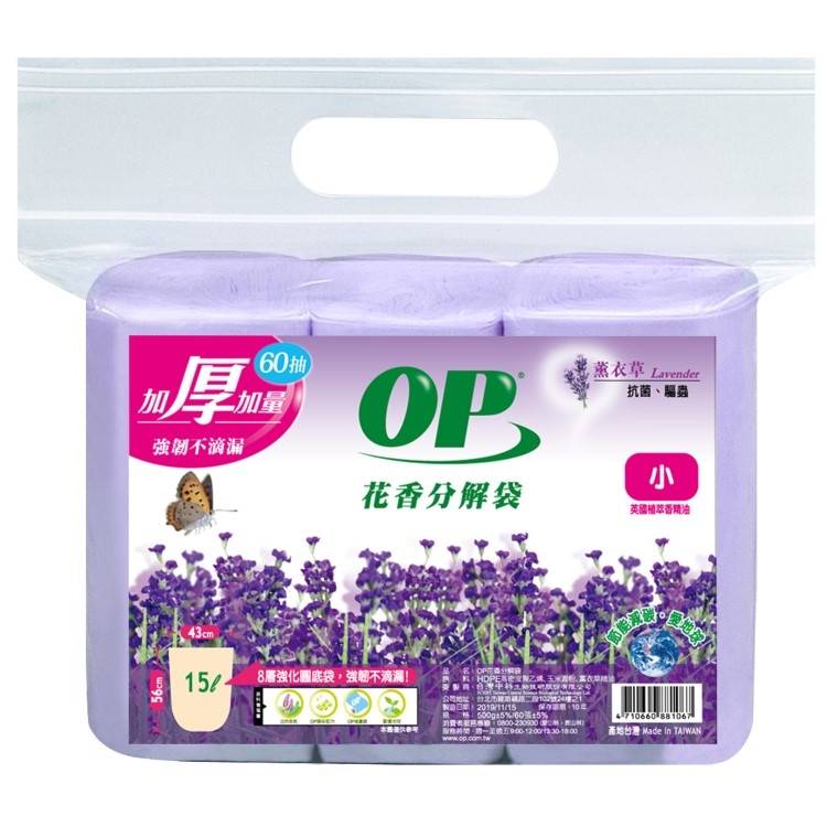 OP花香分解袋薰衣草-小(56*43公分)#283921