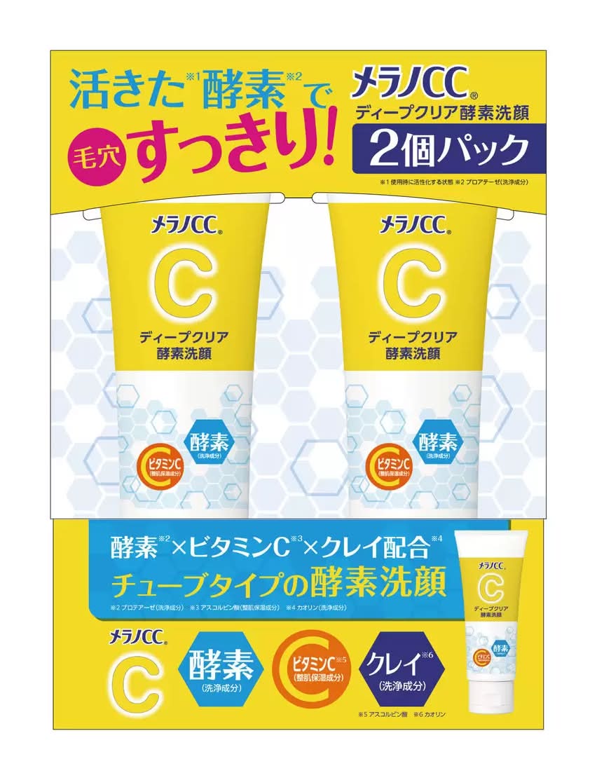 メラノCC ディープクリア酵素洗顔 130g ×２個