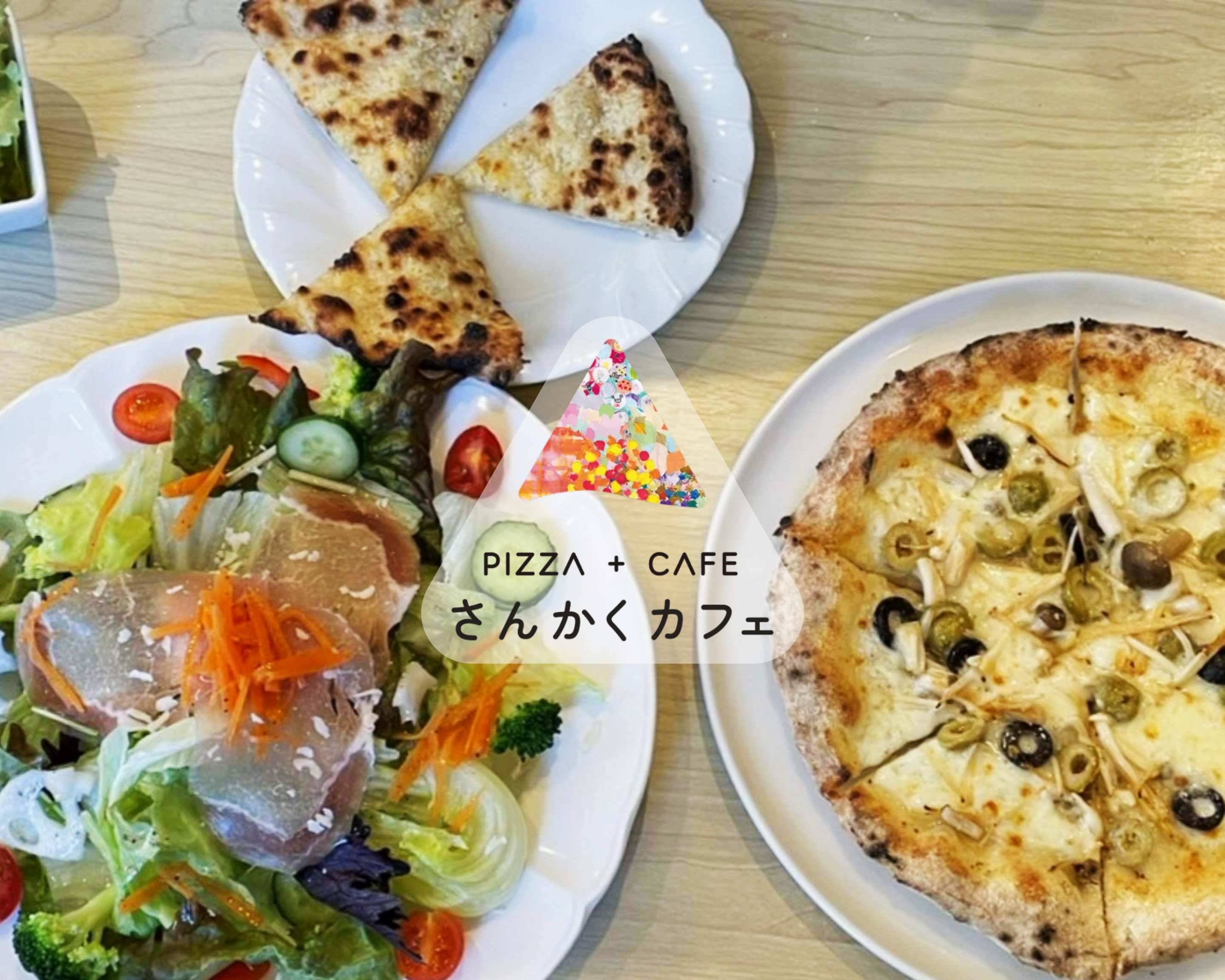 さんかくカフェ ピザ アンド ソフトクリーム PIZZA & Softcream