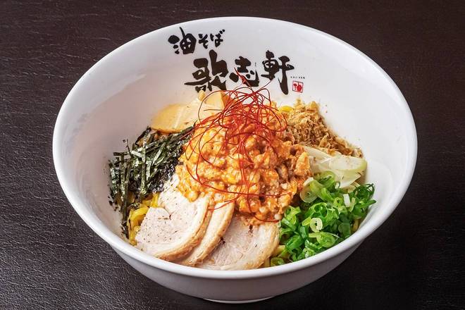 油そば 油そば 歌志軒 狭山店 Abura soba restaurant Kajiken Sayamaの