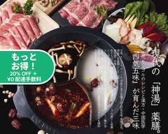 小尾羊 薬膳しゃぶしゃぶ 巣鴨店 