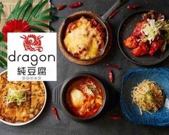 dragon純豆腐（スンドゥブ） dragonsundubu