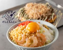 【お好み焼き】だしともんじゃ 学芸大学店