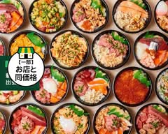 魚丼 下赤塚店 (赤塚 2-1-9)