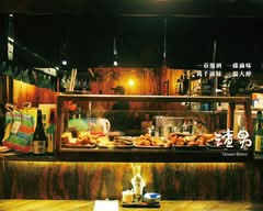 渣男Taiwan Bistro敦北三渣