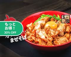 肉ガッツリまぜそば 炎の鶏（PHOENIX)