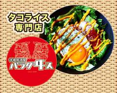  タコライス専門店　パラダヰス PARADISE Okinawa Restaurant