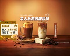 抿茶 min cha 淡水淡大店