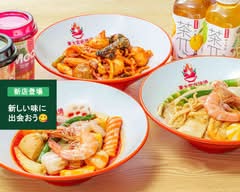 東大宮麻辣烫