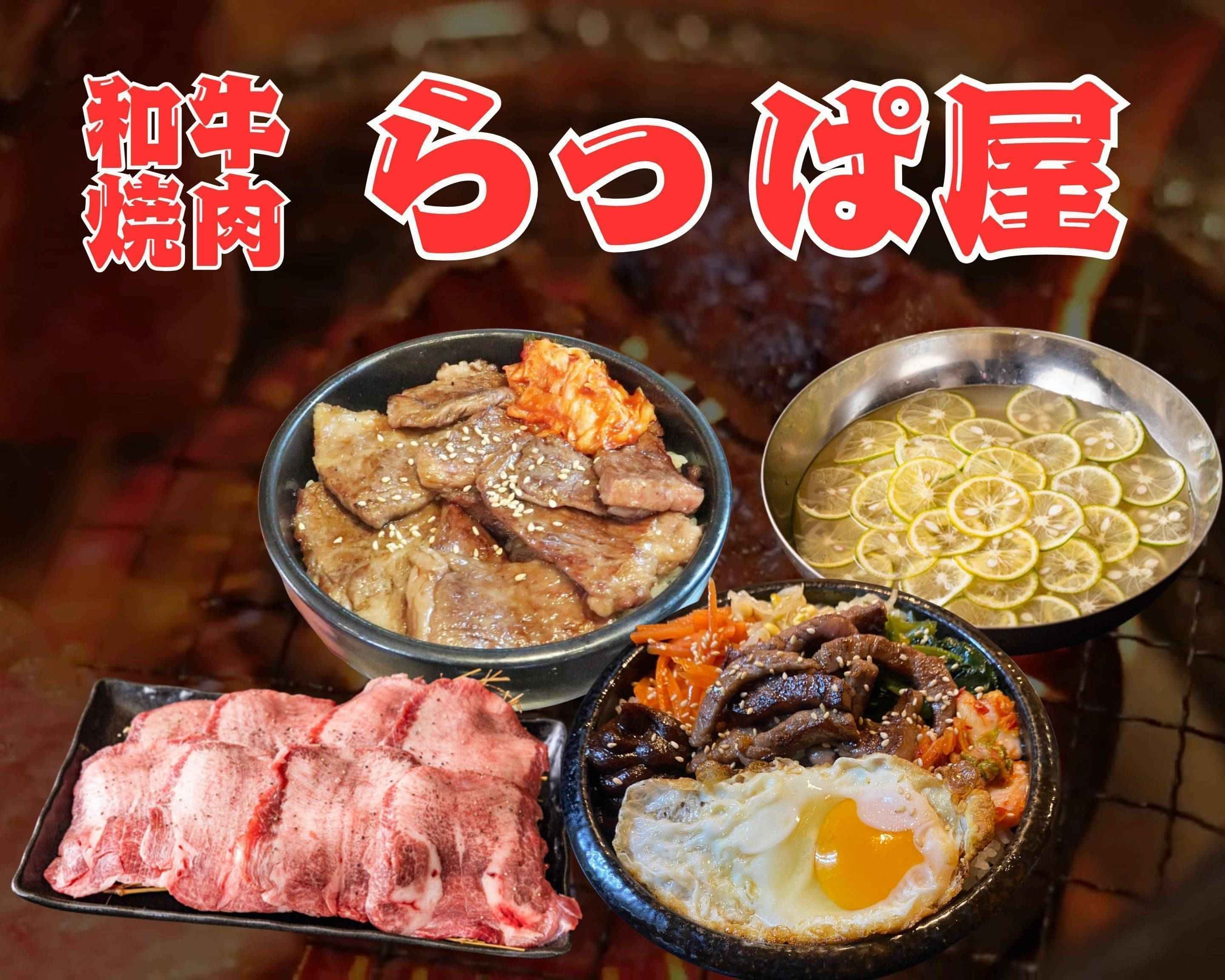 焼肉 らっぱ屋 Yakiniku Rappayaのデリバリー ・持ち帰り| メニューを 