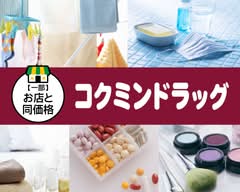 コクミンドラッグ御徒町北口店