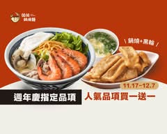 佑佑鍋燒麵 建元店