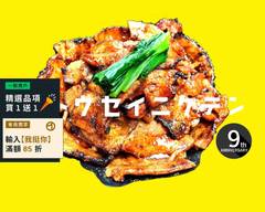 佐藤精肉店 豚丼專門 Sato Seinikuten Ximen