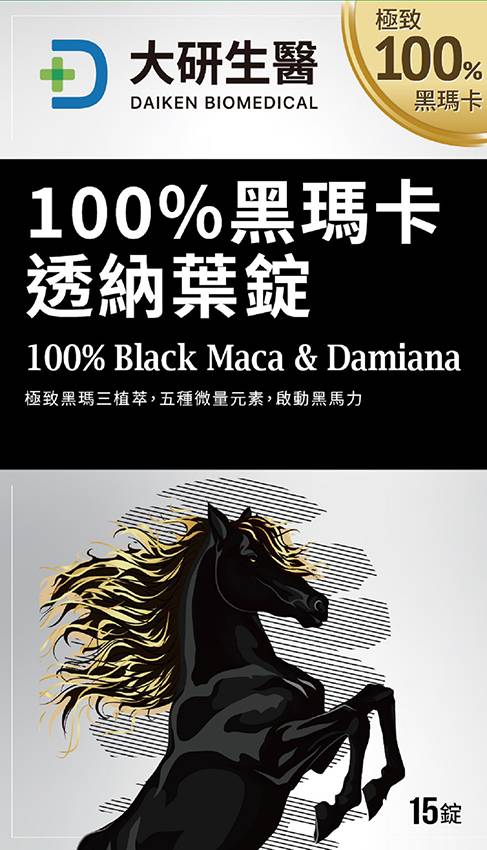 大研１００％黑瑪卡透納葉錠