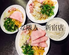 駄目な隣人 新宿店 damenarinjin shinjyukuten