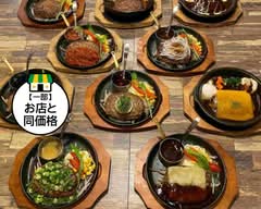 ハンバーグレストラン BOSTON ボストン 四天王寺店