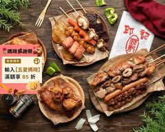 邱記碳烤 逢甲店