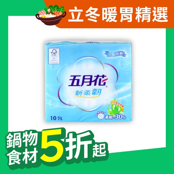 五月花新柔韌抽取衛生紙100抽*10包（要用2的倍數下單喔！）