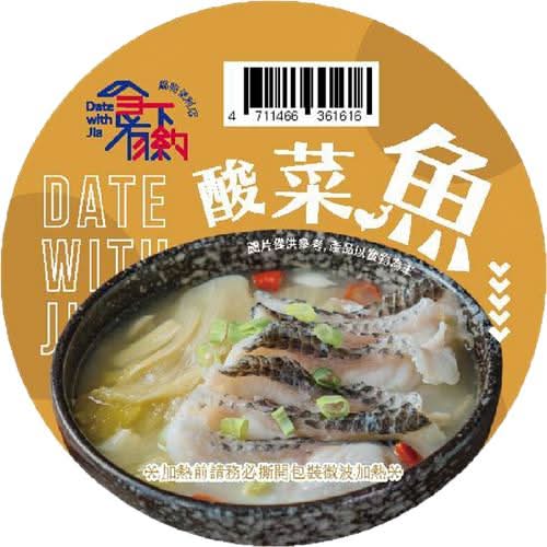 食下有約﹘酸菜魚