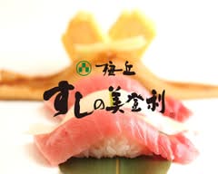 梅丘すしの美登利 荻窪店