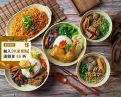 三號便當 印尼炒麵